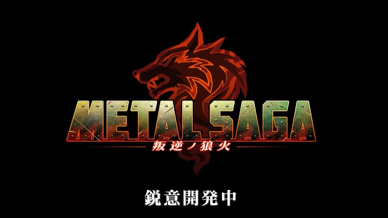 【公式】賞金稼ぎRPG『メタルサーガ ～叛逆ノ狼火～』プロモーション映像第1弾