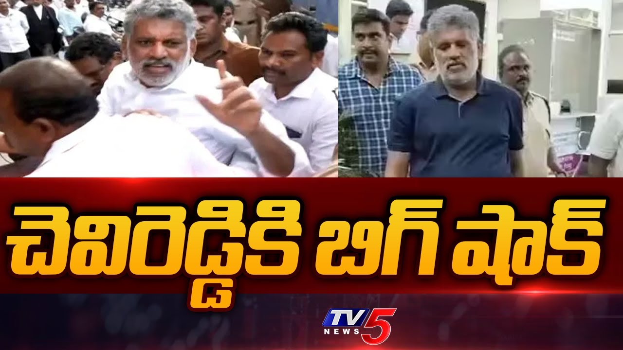 Shock to Chevireddy Bhaskar Reddy In Liquor Case | Bail Petition || TV5 News