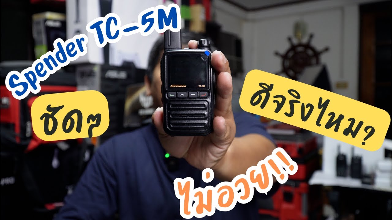 เอากันชัดๆ Spender TC-5M มันดีไหม ใช้ยังไง แล้วมันเหมาะกับใคร คลิปนี้มีคำตอบ!!