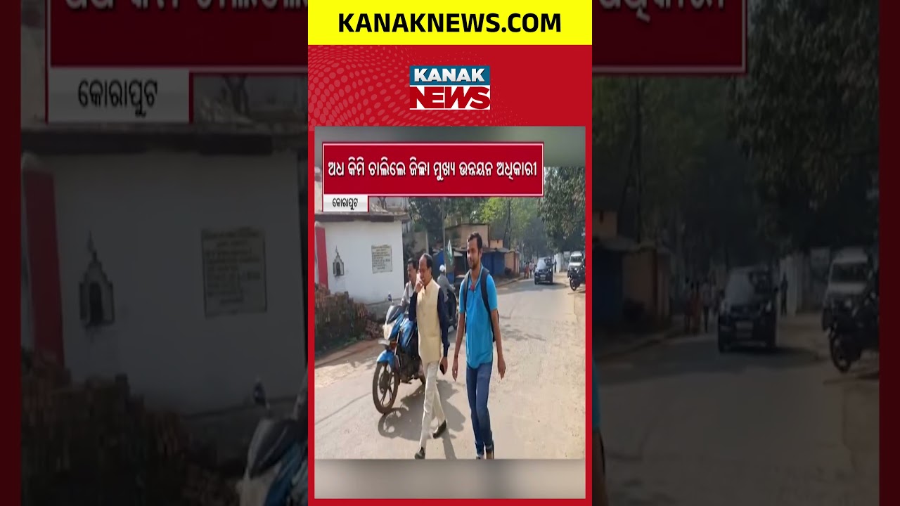 Shutdown Impact: officer In Koraput Walks to Office as Vehicles Remain Off Roads | Kanak New Shorts