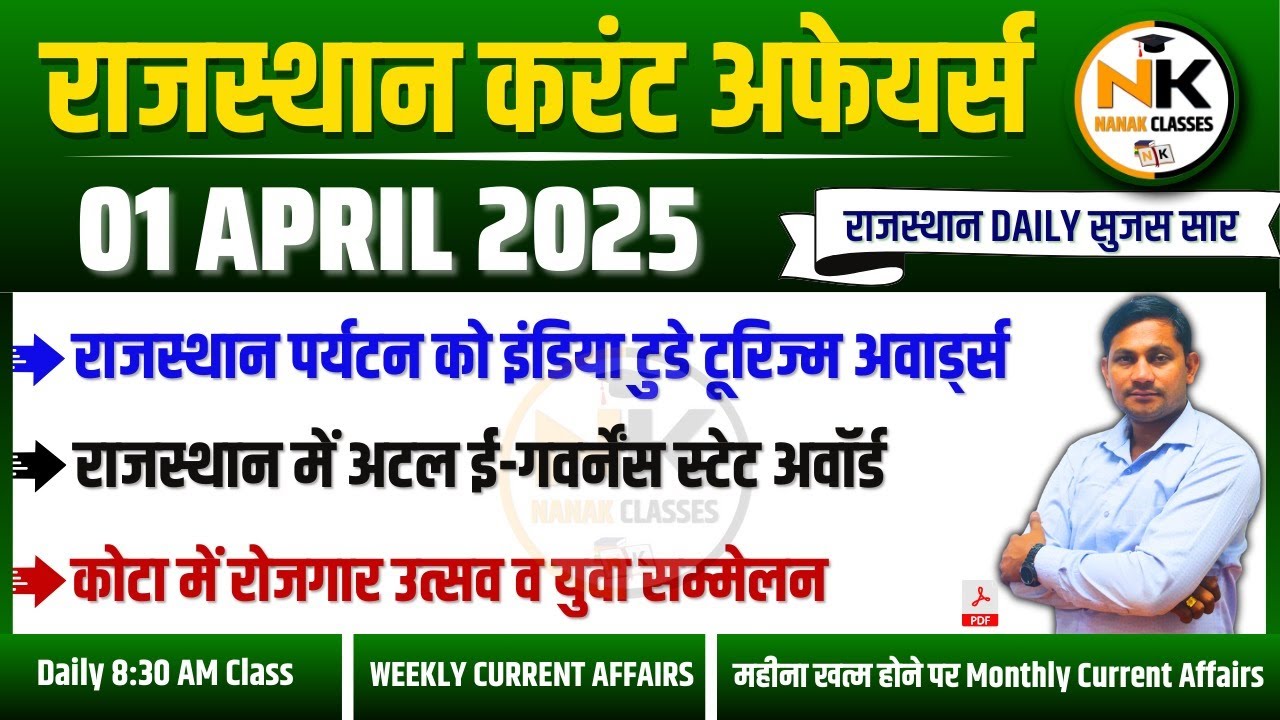 1 APRIL 2025 Rajasthan current Affairs in Hindi | Daily सुजस Report | RPSC, RSSB | NANAK CLASSES