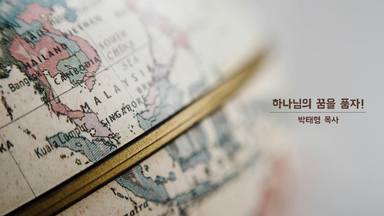 하나님의 부르심 - 박태형 목사 (2026.01.18 번성교회 예배 설교)