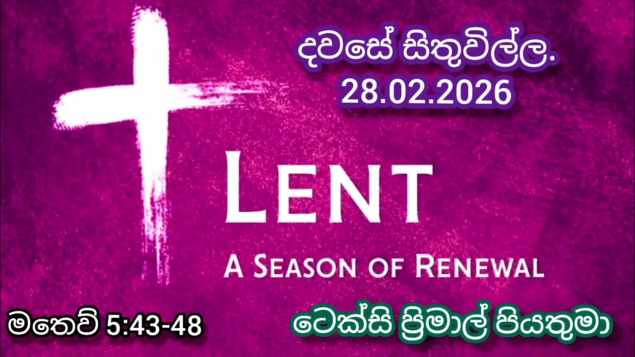 වෛර කරන්නමද හිතෙන්නේ | Reflection on 28th February 2026 by #Rev.Fr.TexcyPrimal #soundfromheaven