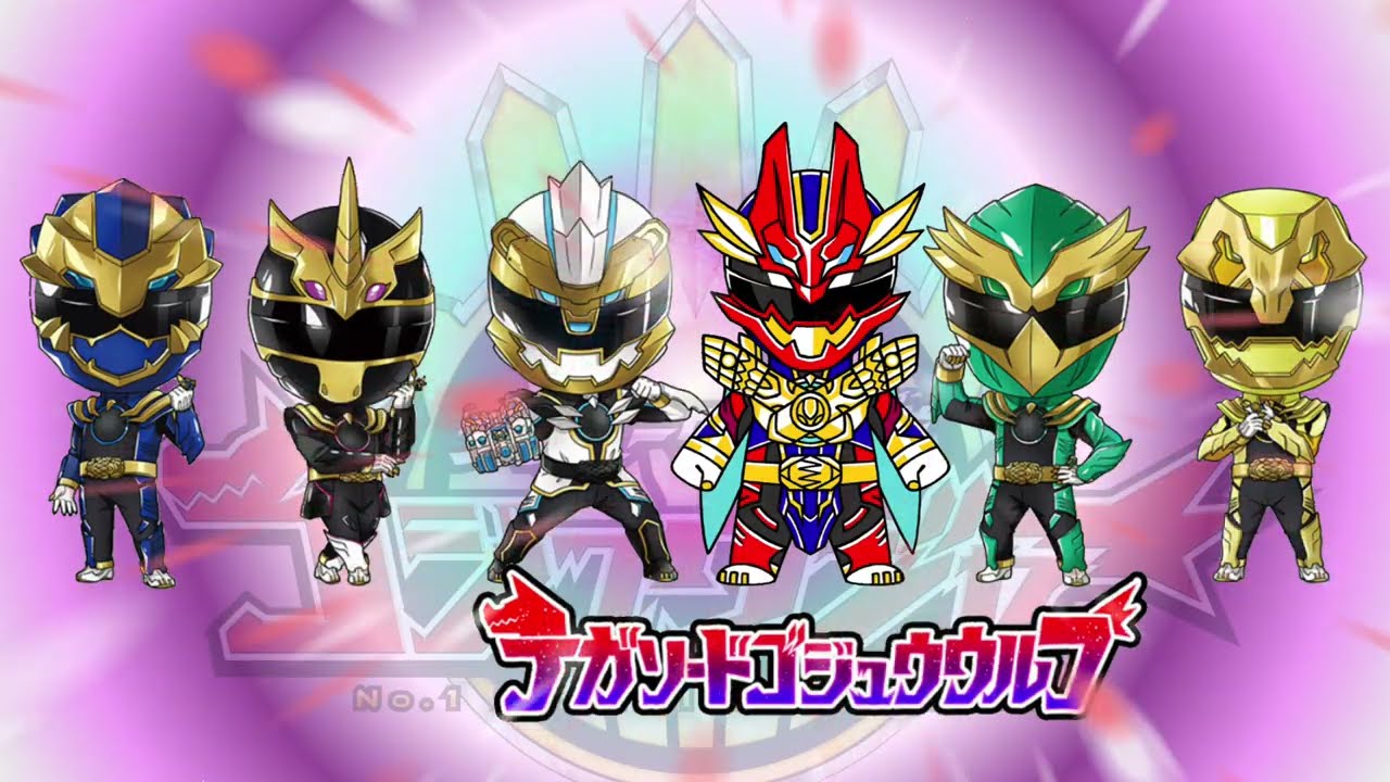 ナンバーワン戦隊ゴジュウジャー No.1sentai gozyuger