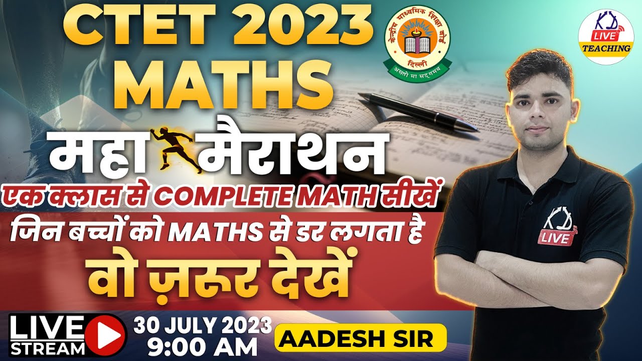CTET 2023 | MATHS महामैराथन | एक क्लास से Complete Maths सीखें |  CTET Maths Marathon By Aadesh Sir