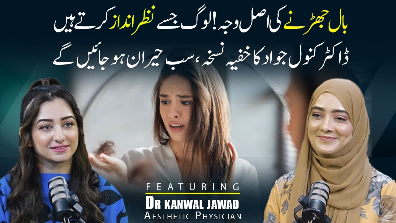 The Real Reason Behind Hair Fall | Dr. Kanwal Jawad’s Secret Remedy Shocks Everyone | Ambreen Fatima