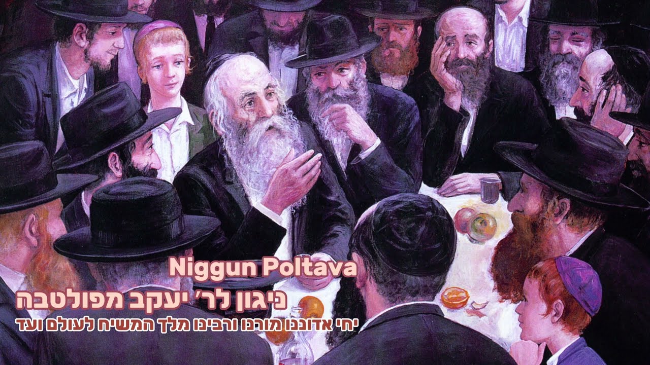 ניגון השתפכות הנפש | ניגון מ״ה | חב״ד | חליל | Nigun Poltava | Chabad | flute music