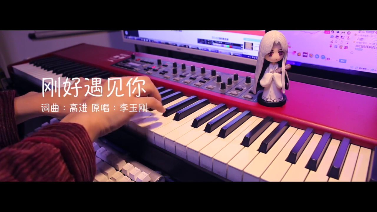 【昼夜】刚好遇见你 Piano ver
