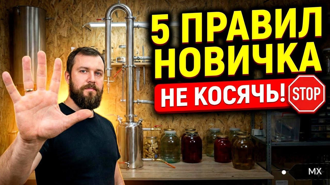 Хватит учить теорию! 5 главных советов начинающему самогонщику