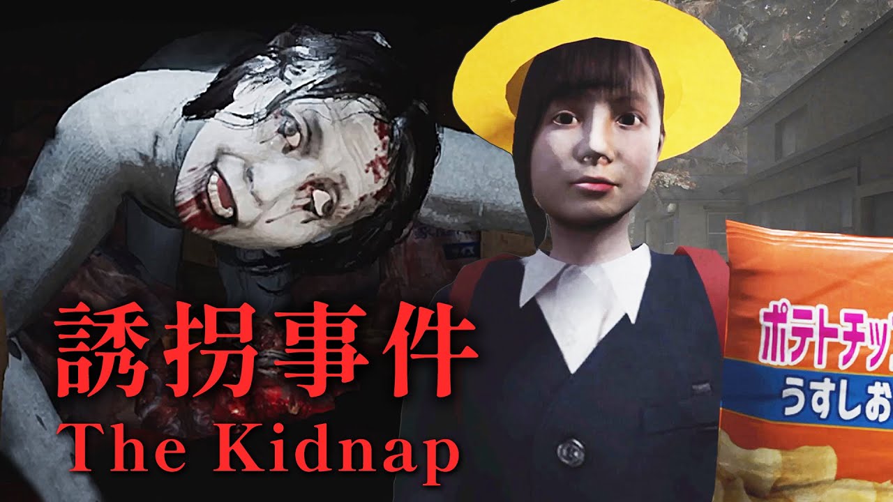 不負責任的父母牽連出一場家庭謀殺慘劇【阿津】The Kidnap 誘拐事件 Chilla's Art恐怖遊戲