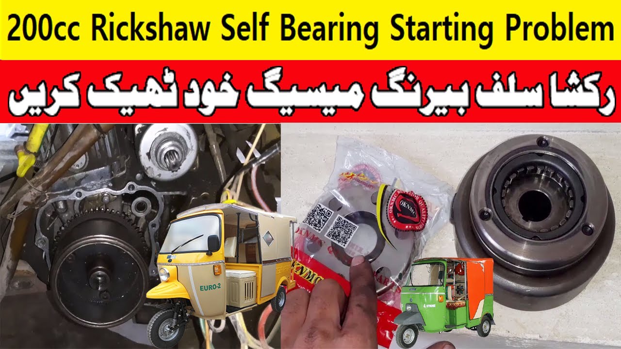 Rickshaw self Missing problem || 200cc Rickshaw Self Starting Problem || Pak A1 Mechanic