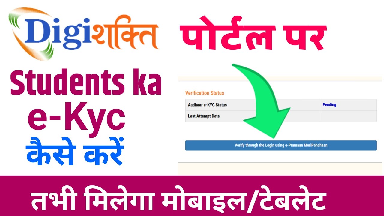 Digishakti Portal Par Students ka Aadhar e-kyc Kaise Kare #digishakti