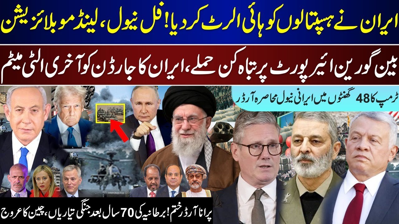 Major Breaking, Iran Orders Readiness, Ben Gurion Under Action, Trump Naval, UK Prep | Jan 28 |