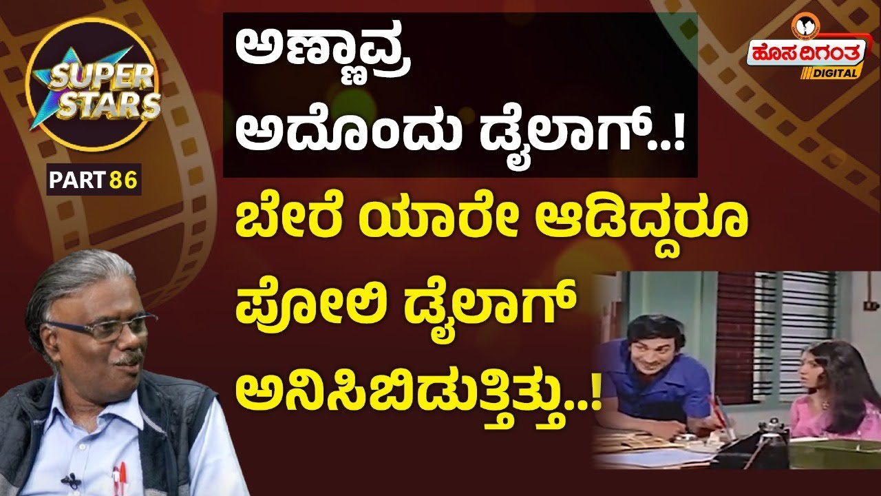 Dr. Rajkumar | ಅಣ್ಣಾವ್ರ ಅದೊಂದು ಡೈಲಾಗ್..! ಬೇರೆ ಯಾರೇ ಆಡಿದ್ದರೂ ಪೋಲಿ ಡೈಲಾಗ್ ಅನಿಸಿಬಿಡುತ್ತಿತ್ತು..!