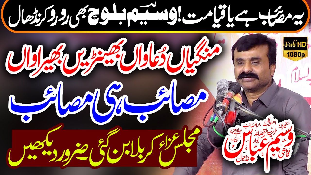 Zakir Qazi Waseem Abbas Safdar Majlis 7 Jun 2023 Farm House Allah Ditta Lunewala