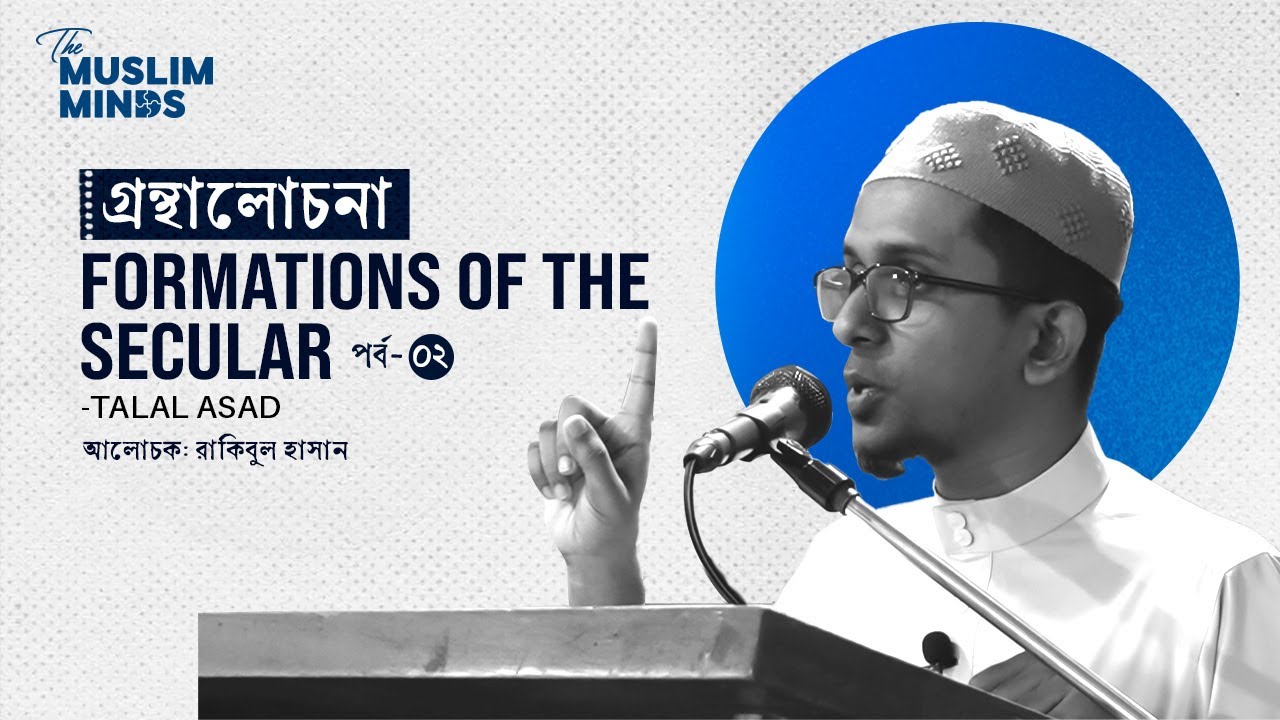 গ্রন্থালোচনাঃ 