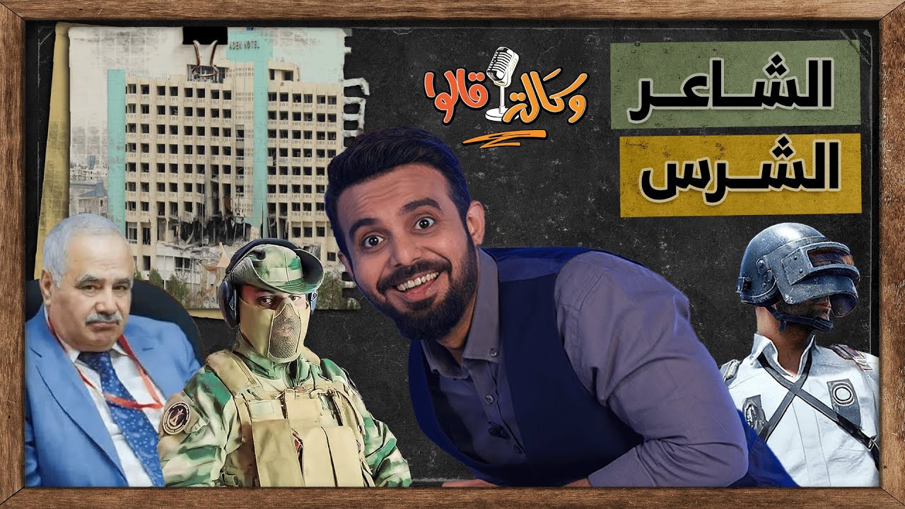 جن في فندق عدن | وكالة قالوا | الحلقة 16 والأخيرة