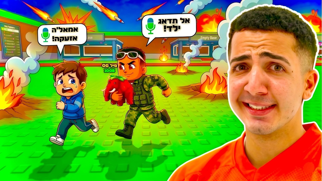 הטרייד הכי מלחיץ שהיה לי (הייתה אזעקה)