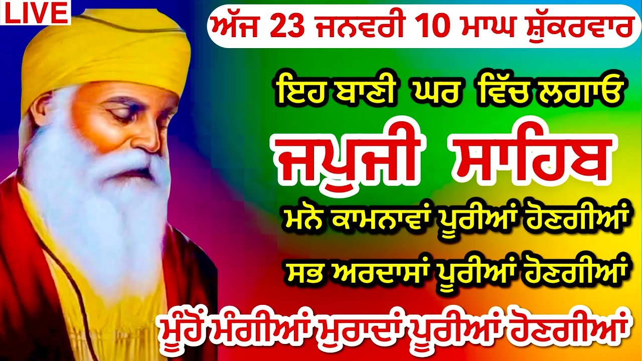 Japji Sahib Full Live Path | Nitnem | Gurbani Kirtan Live Path Japji Sahib | ਜਪੁਜੀ ਸਾਹਿਬ | nitnem 23