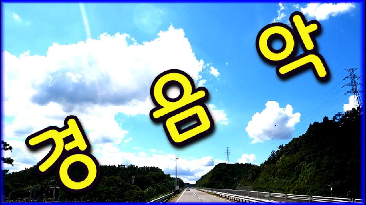 추억의가요옛날노래 경음악 ❤️(가사첨부)❤️ 칠곡동명시골길배경영상❤️ #경음악 #관광 #디스코 #뽕짝 #가요 #트로트 #쌍쌍가요 (510)