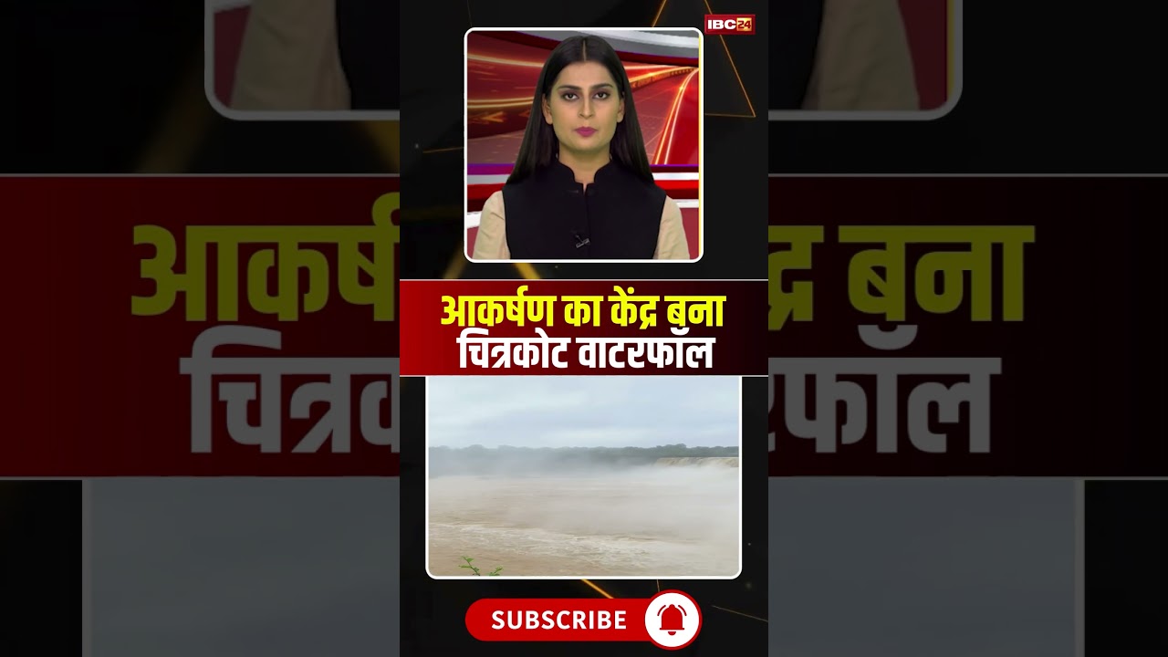चित्रकोट जलप्रपात बना आकर्षण का केंद्र। #jagdalpur #chitrakootwaterfall #amchobastar #shortvideo