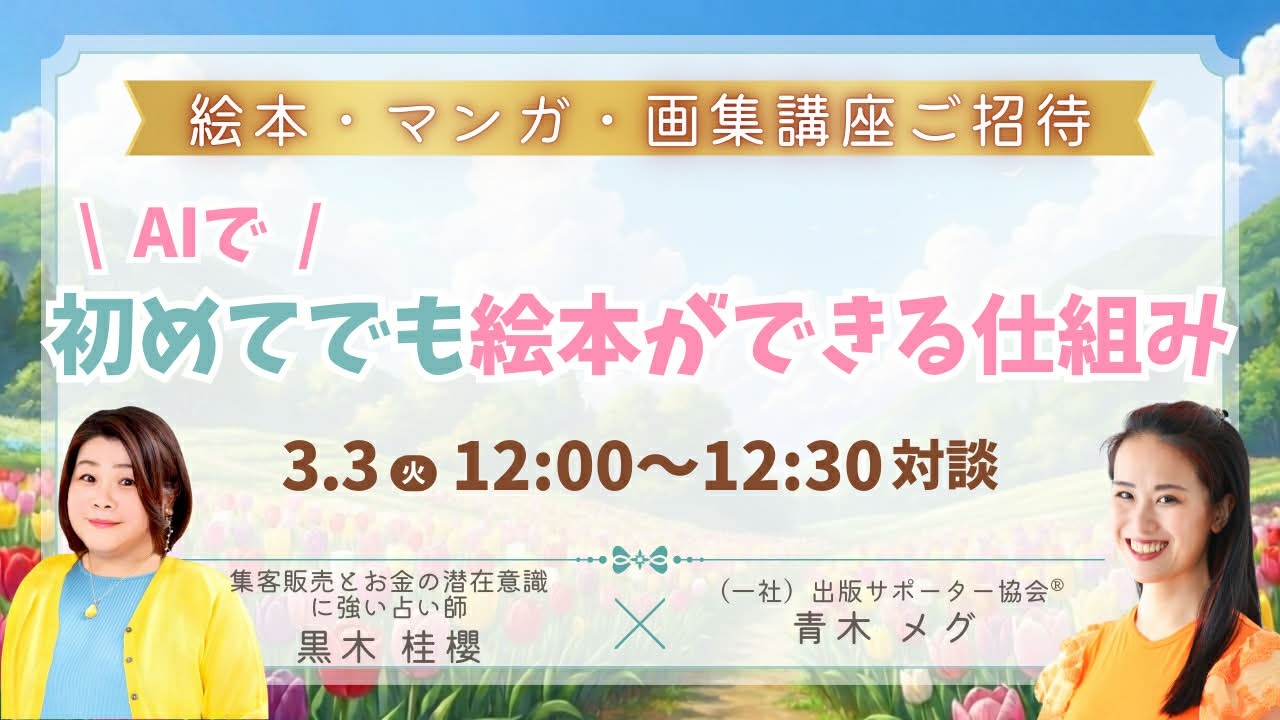 人生を再編集する【絵本出版】