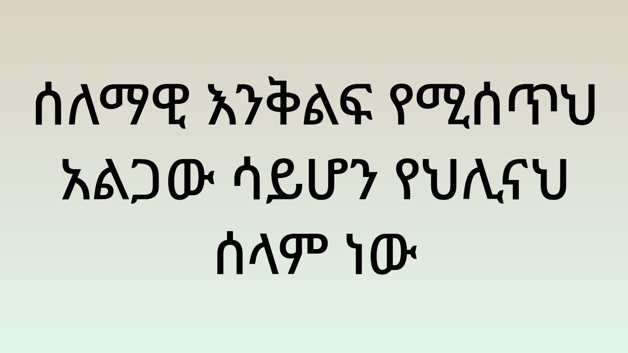 ኤዱ ዩቱብ Adu YouTube  is live! ሰላማት
