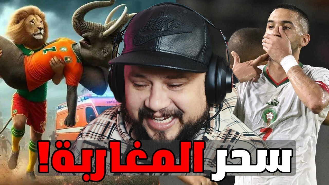 ردة فعل في كوت ديفوار بعد فوز المنتخب المغربي !