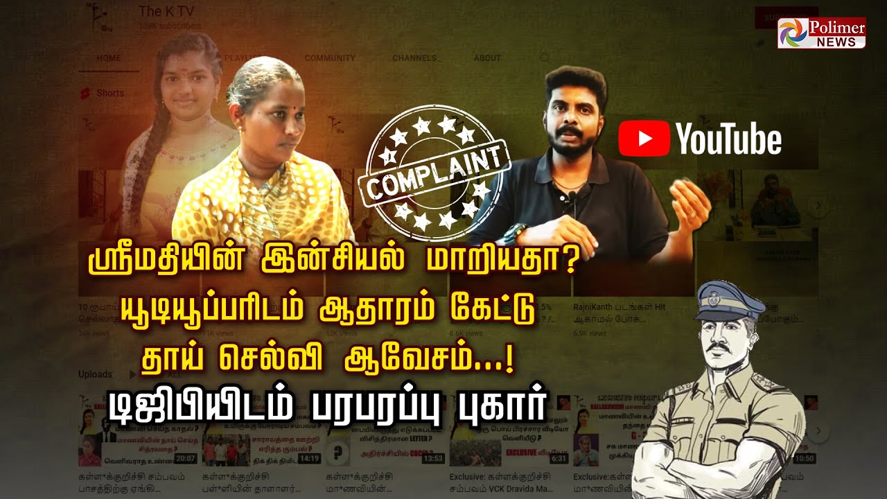 ஸ்ரீமதியின் இன்சியல் மாறியதா.? யூடியூப்பரிடம் ஆதாரம் கேட்டு தாய் செல்வி ஆவேசம்...!