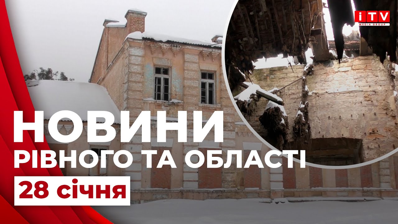 Новини Рівного та області | ITV media group