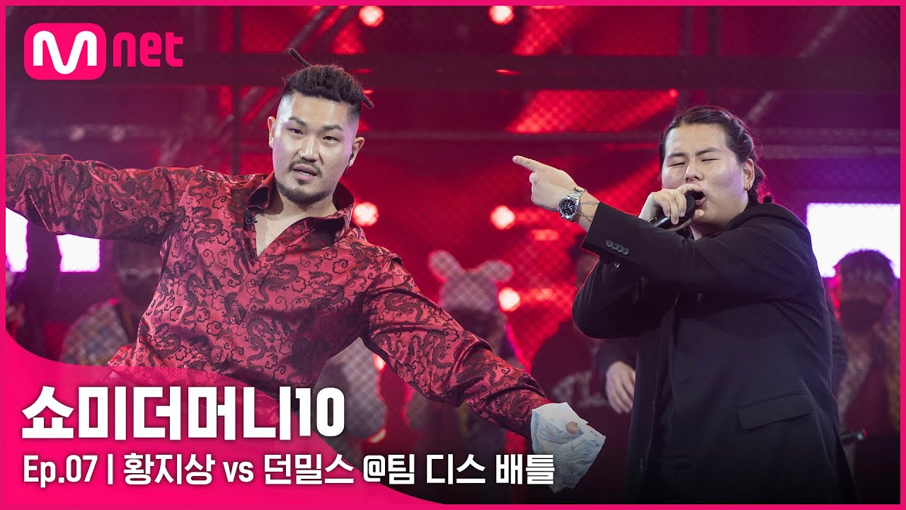 [ENG] [SMTM10/7회] '한 수 가르쳐 준다' 황지상 vs 던밀스 @팀 디스배틀 | Mnet 211112 방송