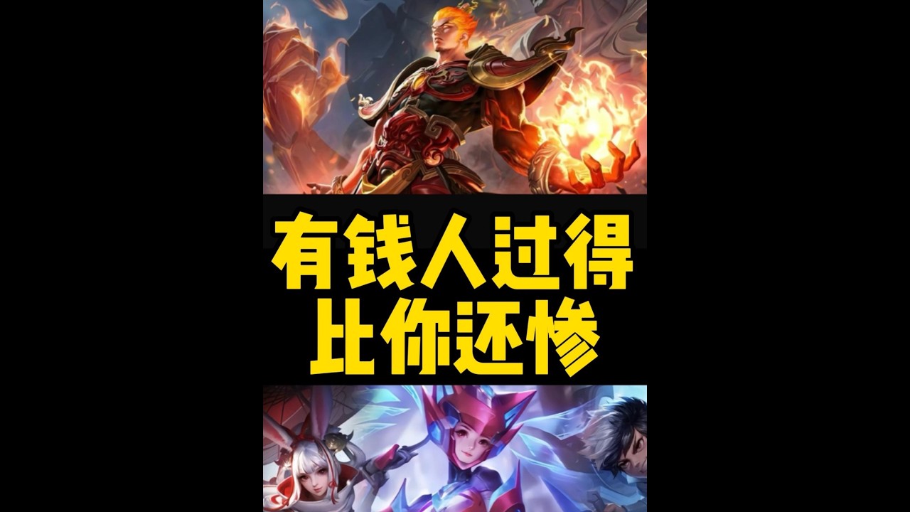 很多人都羡慕别人的生活，但你永远不了解他们真实一面又是怎样的 很多人都羡慕别人的生活，但你永远不了解他们真实一面又是怎样的【凤煌解说王者荣耀】