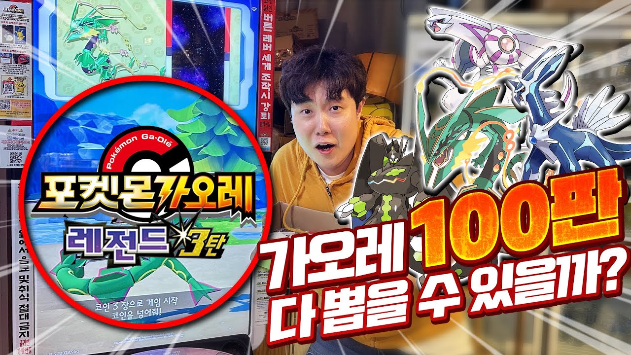 포켓몬 가오레에 레전드 3탄 완전정복?! 5성 포켓몬 싹다 쓸어담아 봤습니다!!