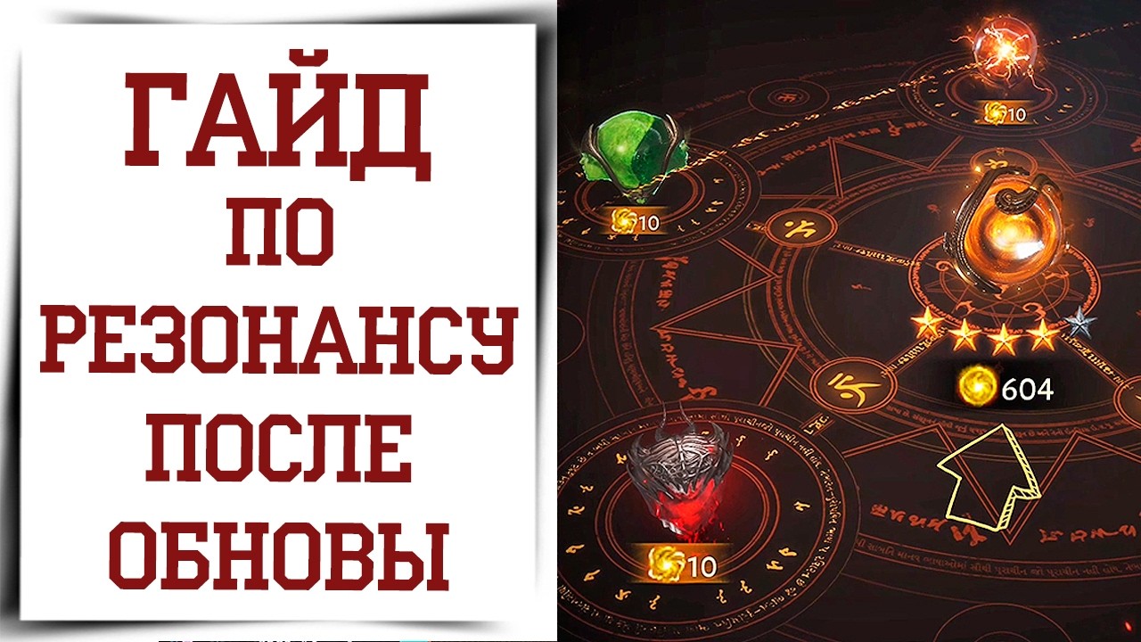 Хитрости резонанса самоцветов Diablo Immortal