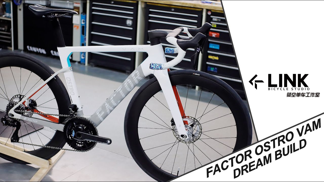 FACTOR OSTRO Dreambuild Roadbike  公路车装车视频【领空单车】NO.51 China dreambuild