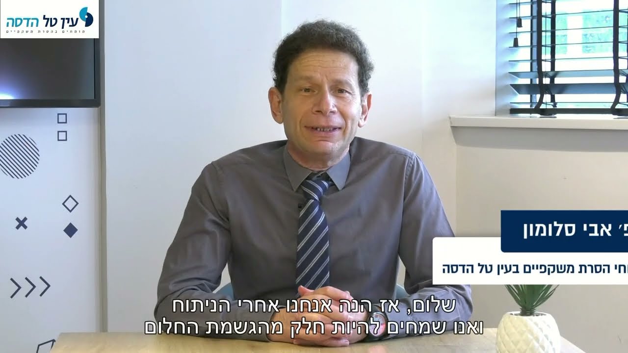 הנחיות לאחר ניתוח - פרופ' סלומון