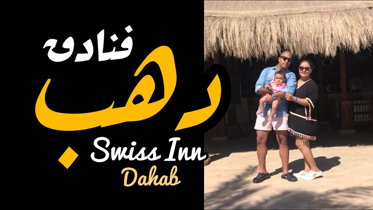 Design Holic | ديكور الغرفة الفندقية في swiss inn resort Dahab