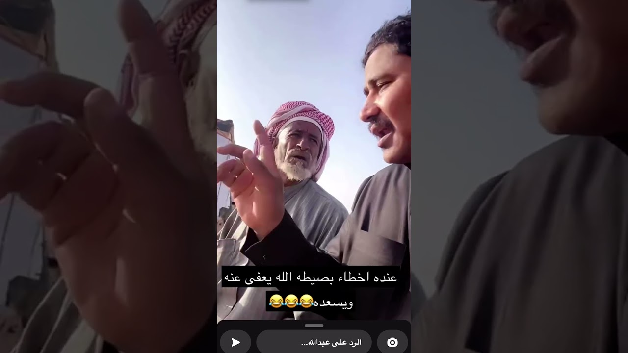 راعي الحرشا وابن شويل ٢🤣