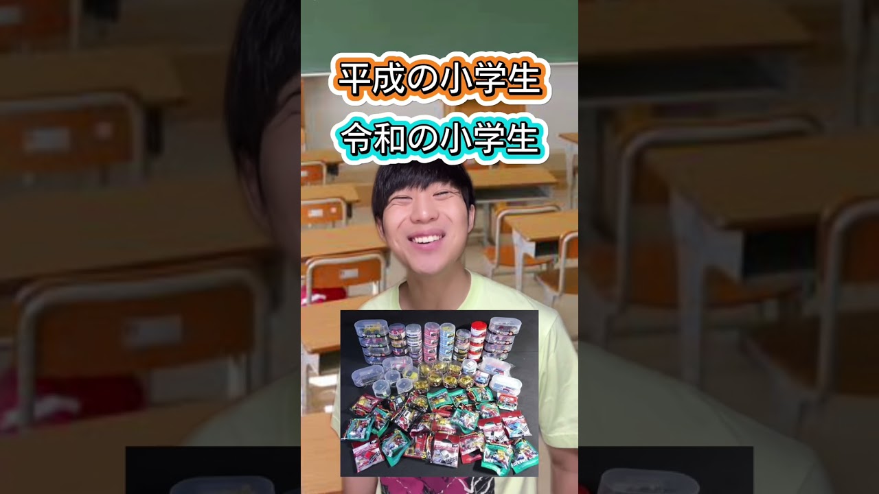 【総集編】平成と令和の小学生の違い①