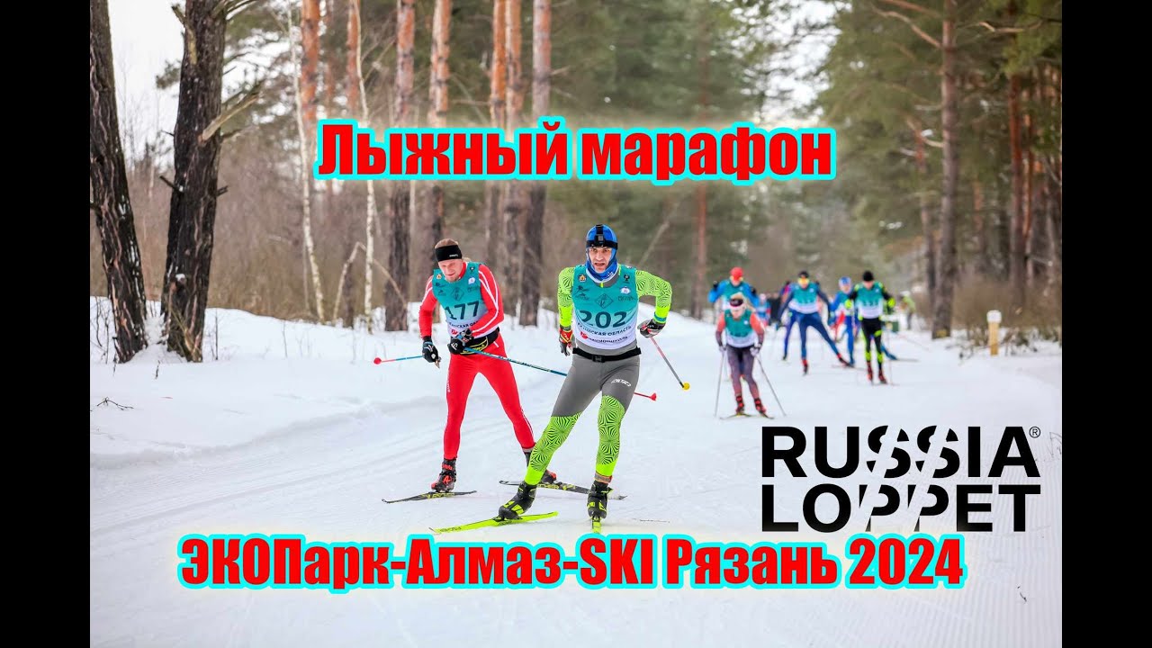 Лыжный марафон ЭКОПарк-Алмаз-SKI Рязань 2024 c телеметрией от первого лица