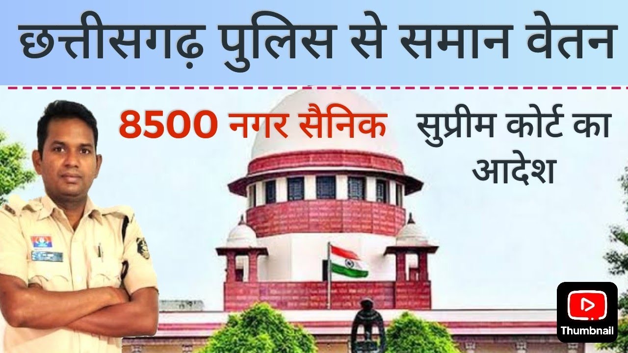 CG home Guard Salary New update 2026/ CG Police salary/ cg Police/ CG home guard