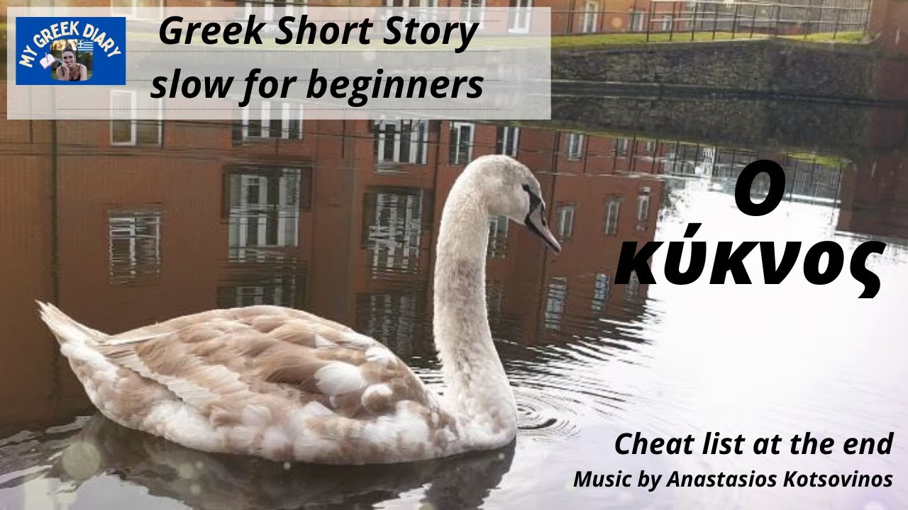 Greek Slow Short Story with Guitar vibes | Ο κύκνος (Easy Recital) #090