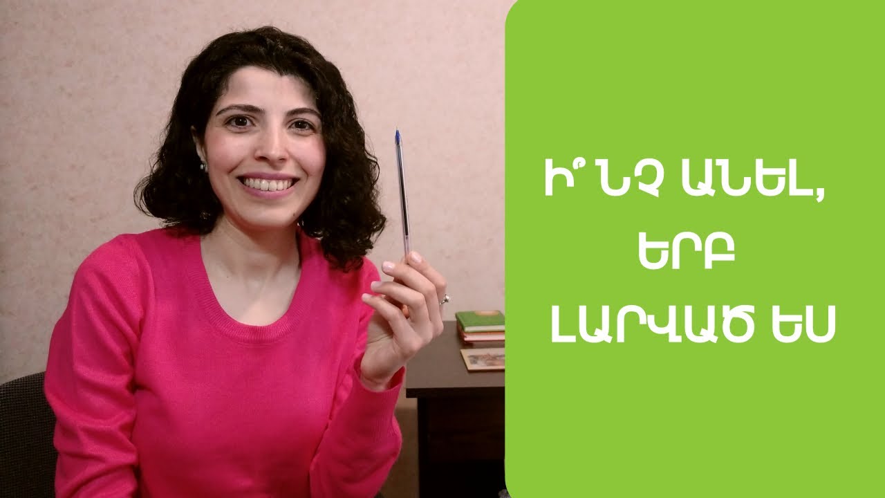 Սթրեսի հաղթահարումը. ինչպե՞ս ճիշտ շնչել, երբ լարված ես, հուզված կամ բարկացած
