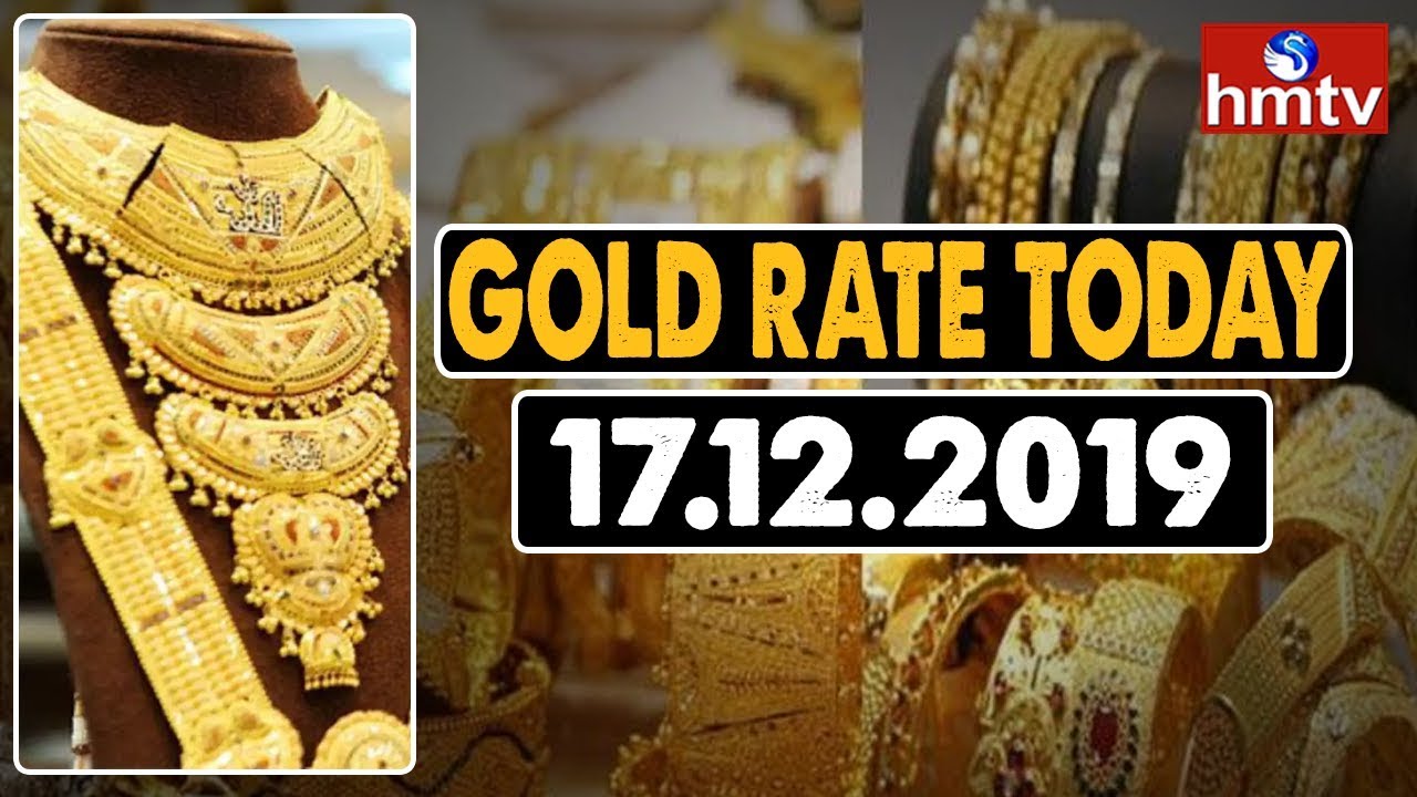 Gold Rate Today | 24 and 22 Carat Gold Rates | Gold Price Today | 17.12.2019 | hmtv Telugu News