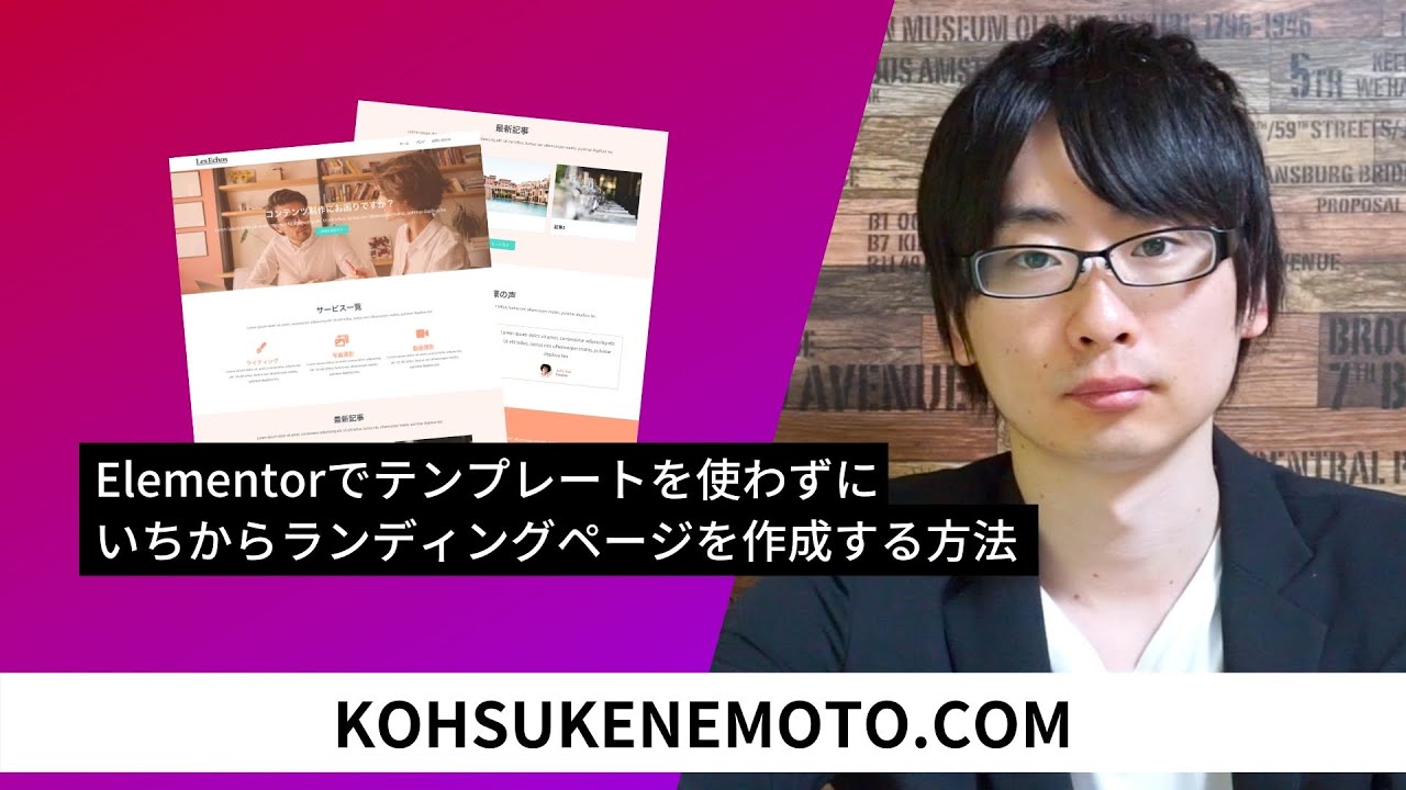 Elementorでテンプレートを使わずにいちからランディングページを作成する方法