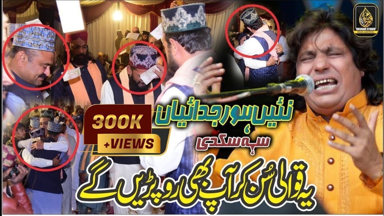 Faiz Ali faiz Qawwal 2023 Superhit Kalaam Nahin Hor Judaiyan Seh Sakdi In Darbar Nosha Peer