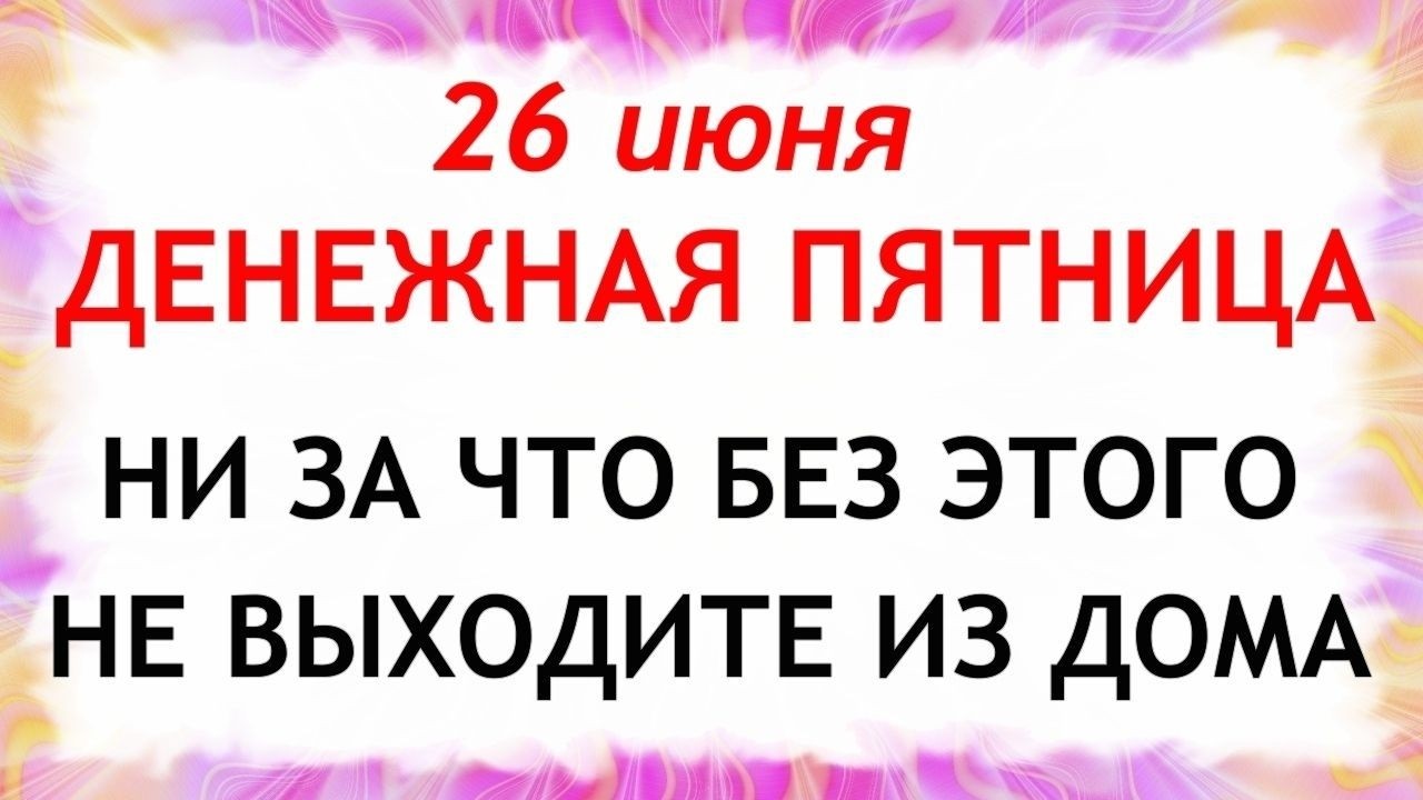 June 26 is Akulina Day. What you shouldn't do today. Folk traditions, signs, and superstitions.