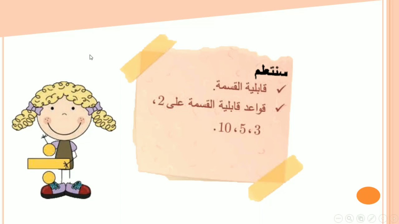 قابلية القسمة على الاعداد