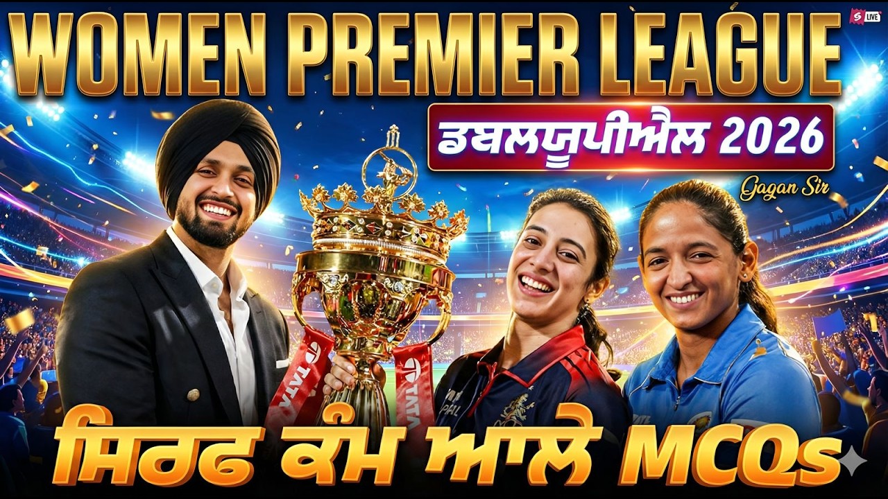 Women Premiere League 2026 | Sport Current Affairs | WPL 2026 Most Important MCQs by Gagan Sir