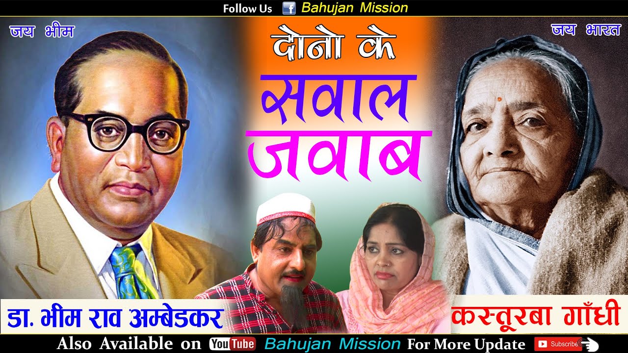 दोनों के सवाल जवाब ! शेखचिल्ली ! शीला तूफान ! डॉ भीम राव अम्बेडकर ! कस्तूरबा गाँधी